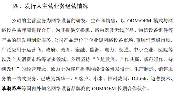 菲菱科思的主營(yíng)業(yè)務(wù)為網(wǎng)絡(luò)設(shè)備的研發(fā),生產(chǎn)和銷售,以odm/oem模式與