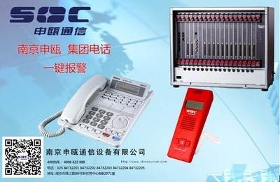 南京申甌一鍵報警SOT600S集團電話
