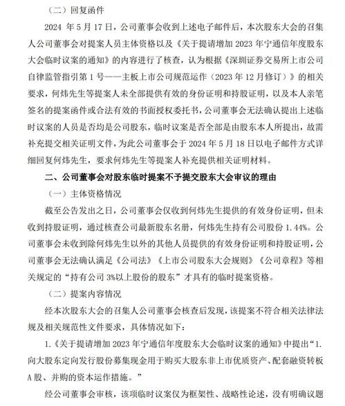 股價大跌 13名小股東提議寧通信b融資轉板等提案,董事會 全部駁回