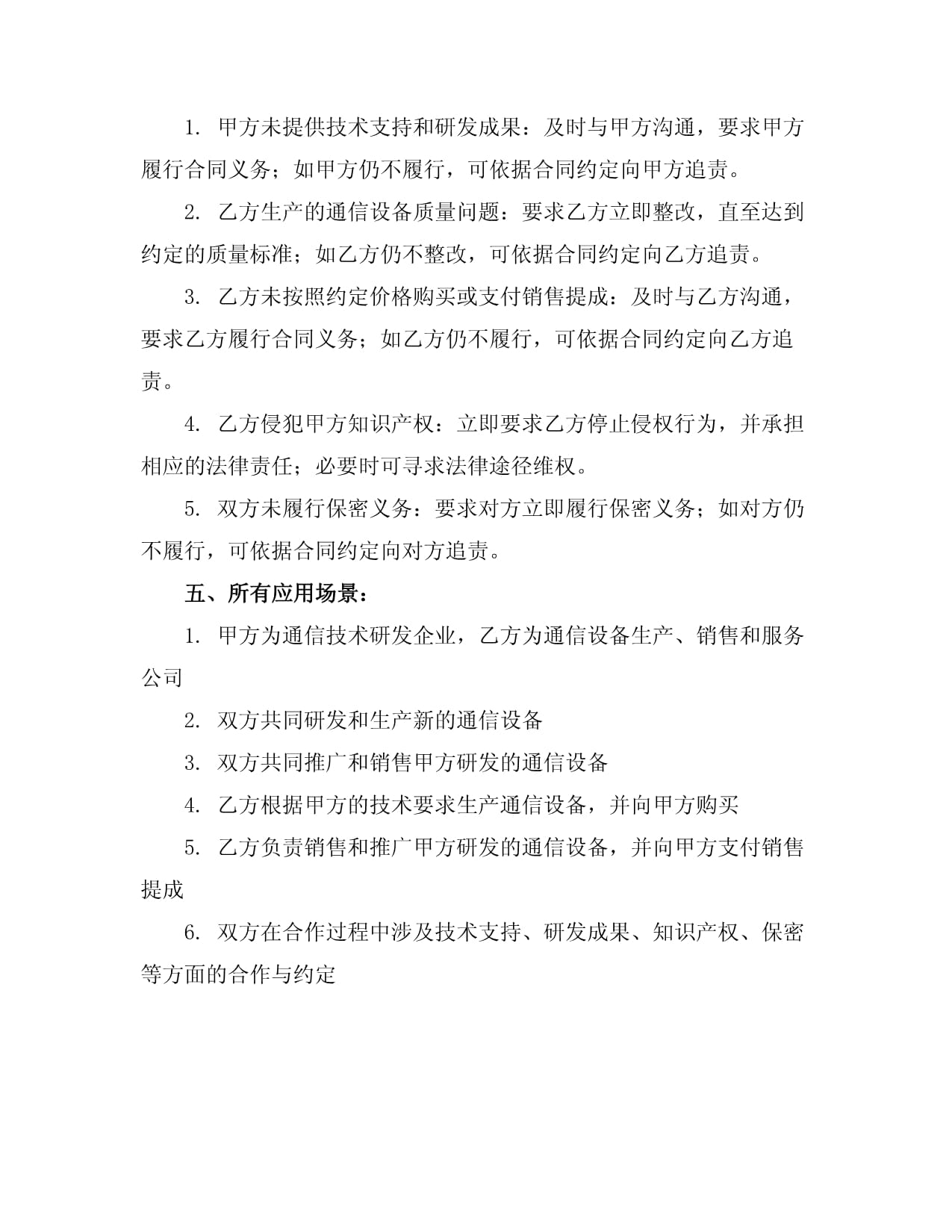 通信設備合作協議書范本