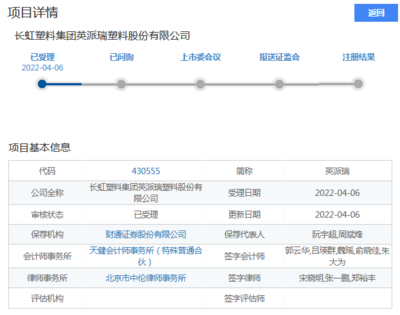 英派瑞北交所上市申請獲受理:深耕改性塑料制品領域 擁有55項專利